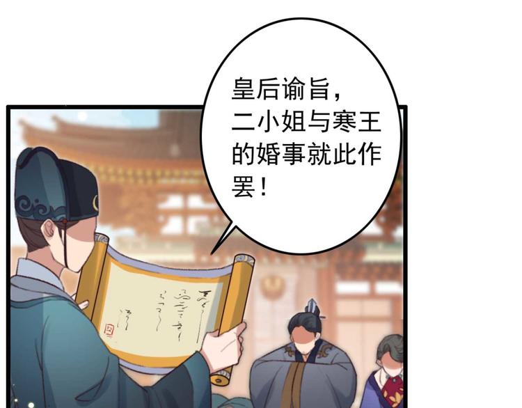 《特工王妃虐渣记》第4话罢婚 第32页