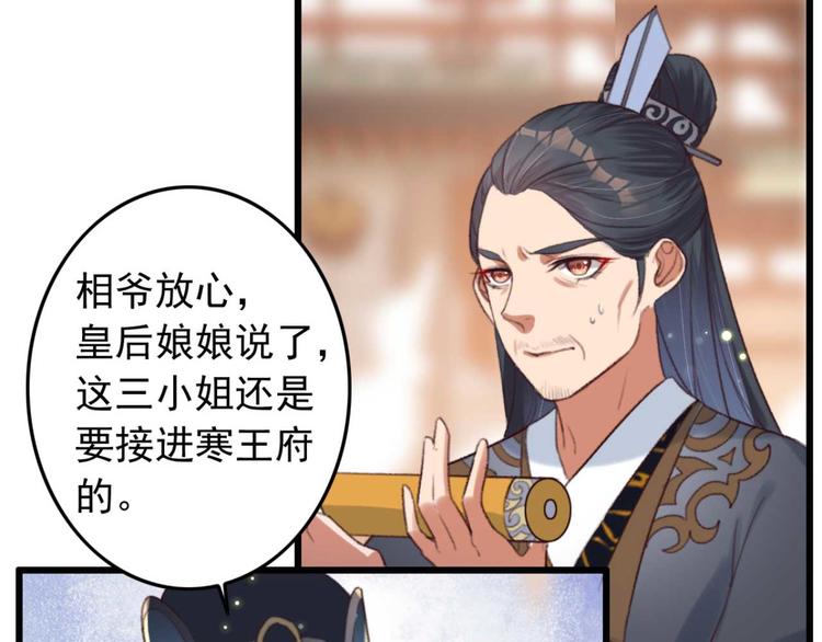 《特工王妃虐渣记》第4话罢婚 第34页