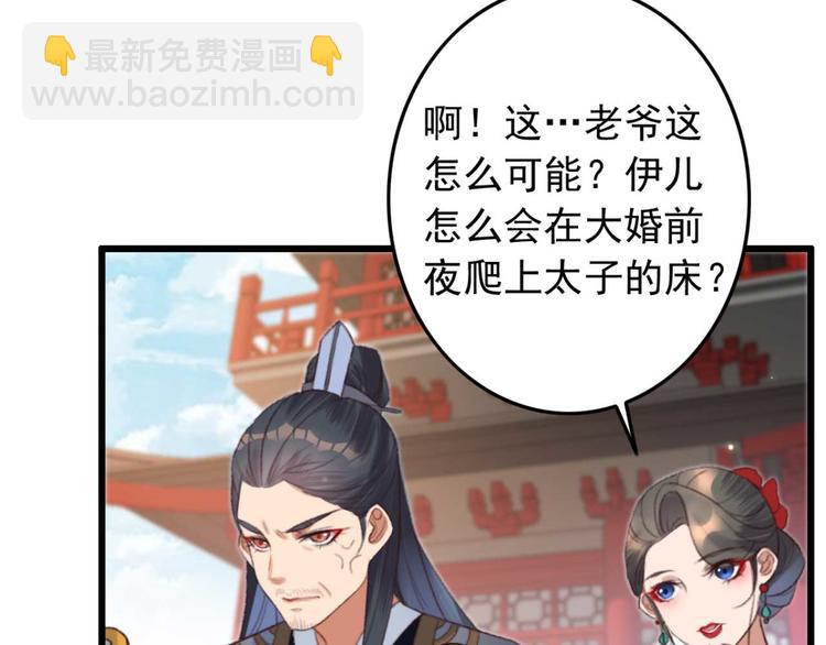 《特工王妃虐渣记》第4话罢婚 第36页