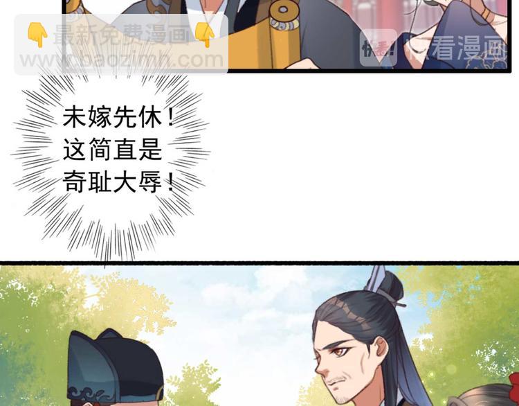 《特工王妃虐渣记》第4话罢婚 第37页