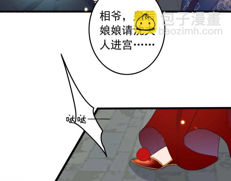《特工王妃虐渣记》第4话罢婚 第39页