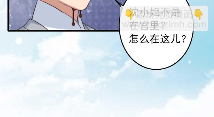 《特工王妃虐渣记》第4话罢婚 第41页