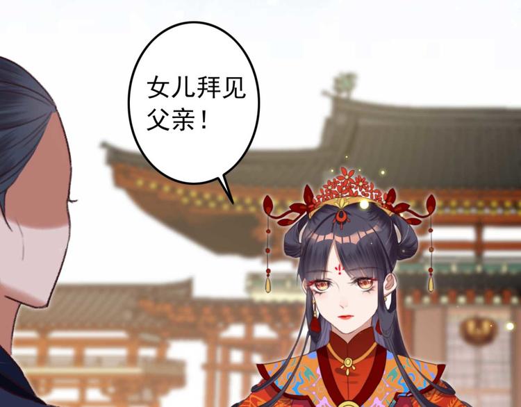《特工王妃虐渣记》第4话罢婚 第42页