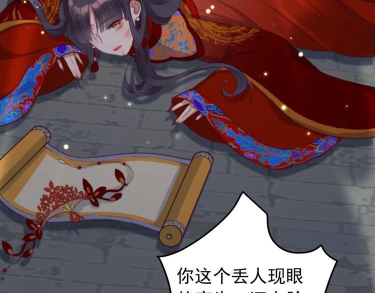 《特工王妃虐渣记》第4话罢婚 第50页