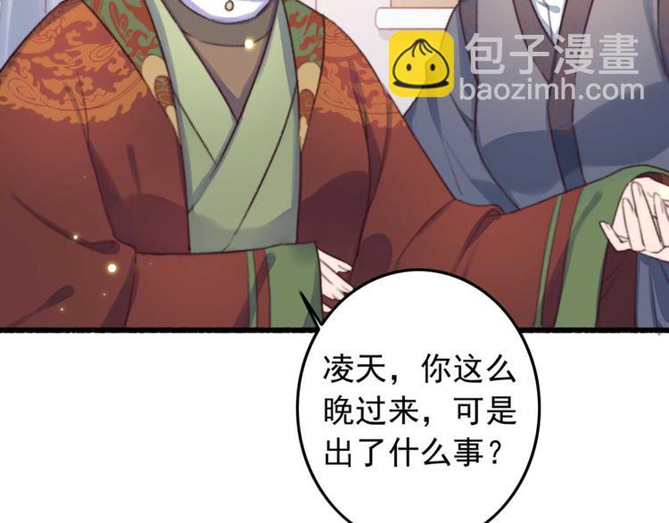 《特工王妃虐渣记》第4话罢婚 第9页