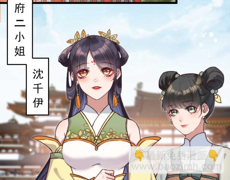 《特工王妃虐渣记》第1话 “废物”二小姐 第18页