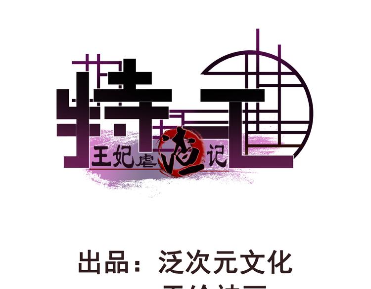 《特工王妃虐渣记》第1话 “废物”二小姐 第1页