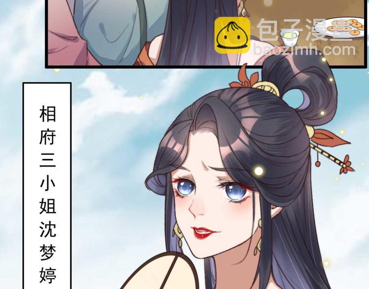 《特工王妃虐渣记》第1话 “废物”二小姐 第34页