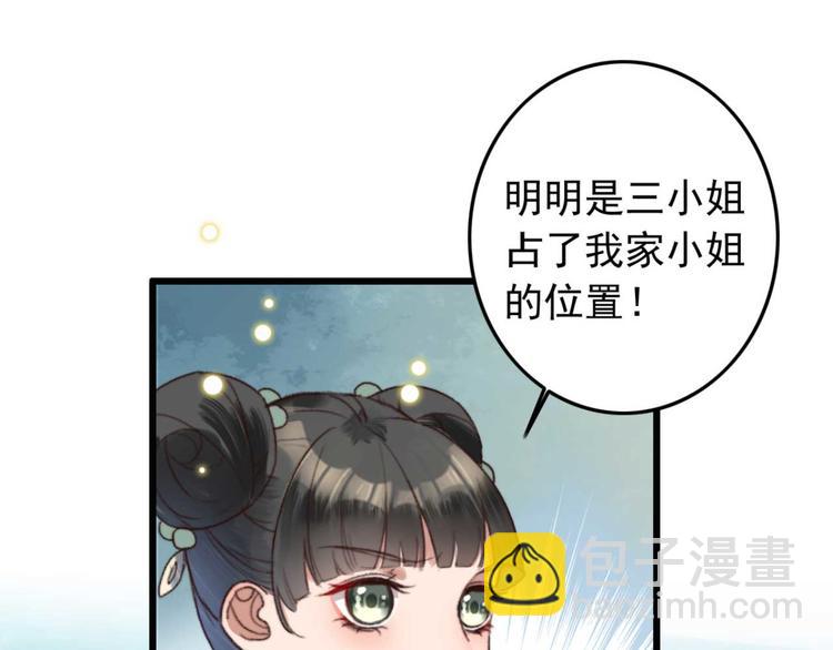 《特工王妃虐渣记》第1话 “废物”二小姐 第39页
