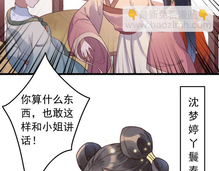 《特工王妃虐渣记》第1话 “废物”二小姐 第43页