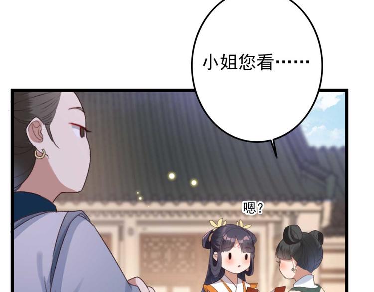 《特工王妃虐渣记》第3话 大婚前夜 第11页
