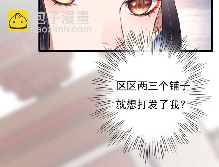 《特工王妃虐渣记》第3话 大婚前夜 第13页