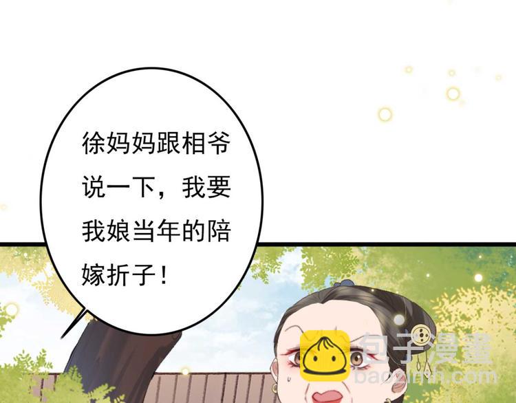 《特工王妃虐渣记》第3话 大婚前夜 第18页