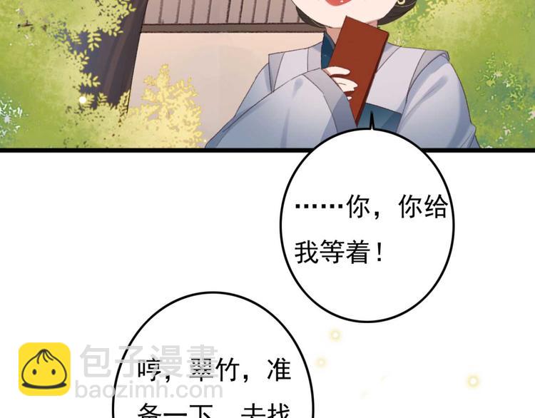 《特工王妃虐渣记》第3话 大婚前夜 第19页