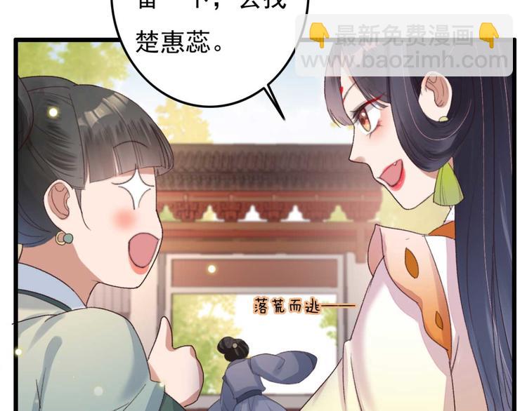 《特工王妃虐渣记》第3话 大婚前夜 第20页