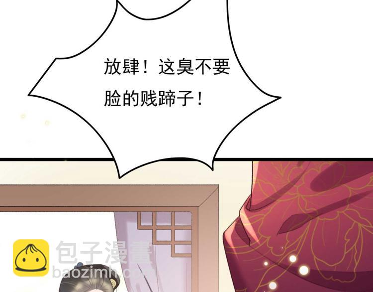 《特工王妃虐渣记》第3话 大婚前夜 第25页