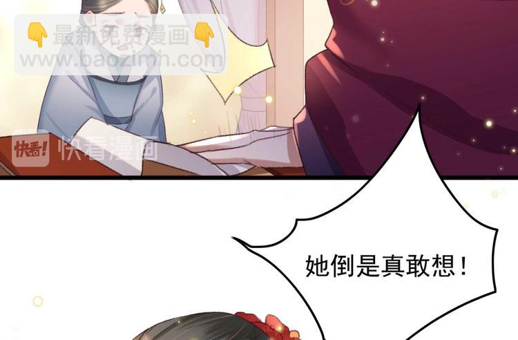 《特工王妃虐渣记》第3话 大婚前夜 第26页