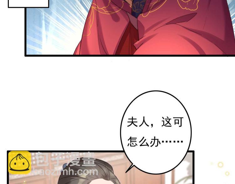 《特工王妃虐渣记》第3话 大婚前夜 第28页
