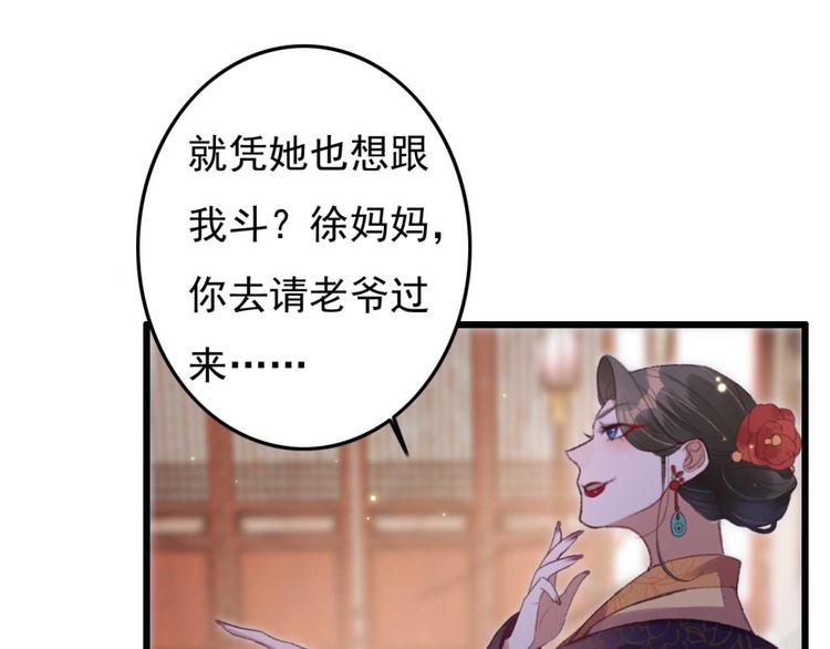 《特工王妃虐渣记》第3话 大婚前夜 第30页