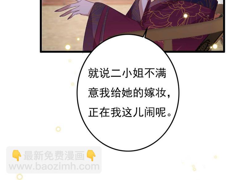 《特工王妃虐渣记》第3话 大婚前夜 第31页