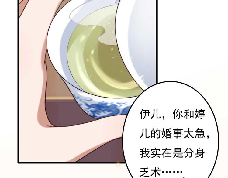 《特工王妃虐渣记》第3话 大婚前夜 第34页