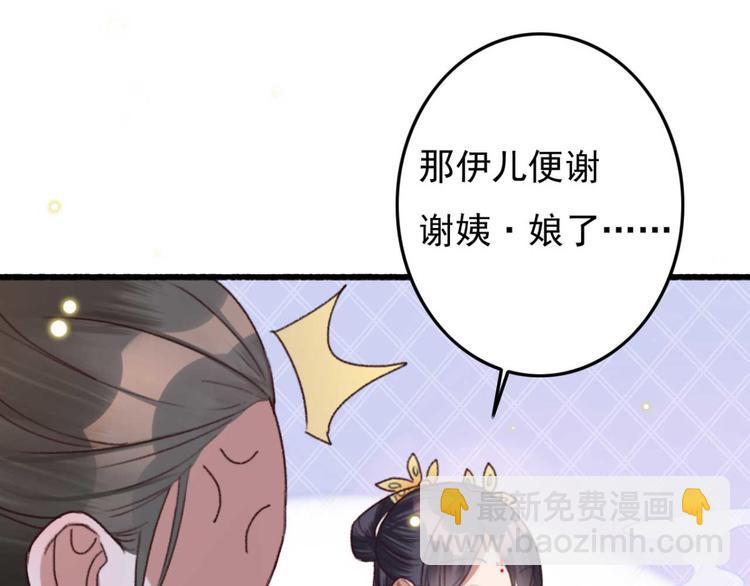 《特工王妃虐渣记》第3话 大婚前夜 第38页