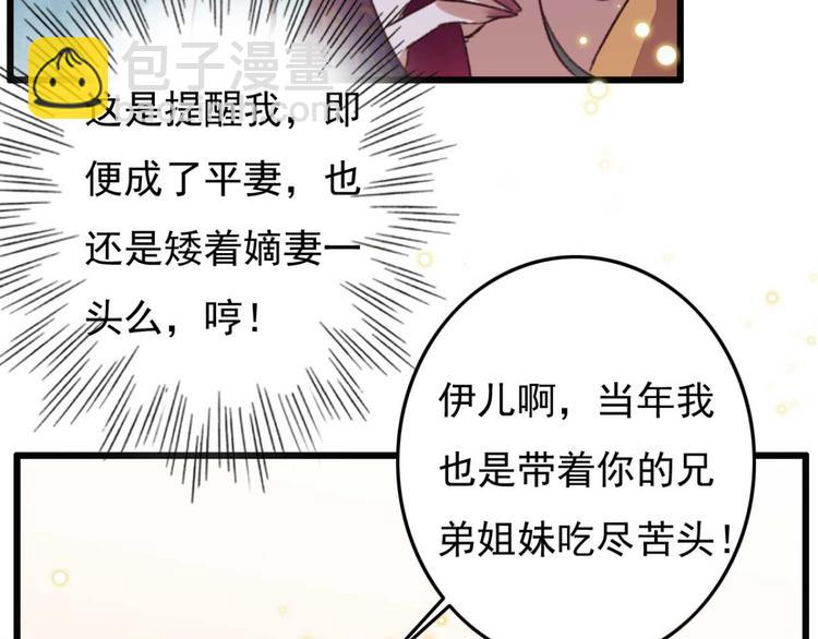 《特工王妃虐渣记》第3话 大婚前夜 第41页