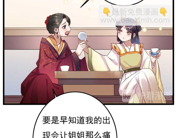 《特工王妃虐渣记》第3话 大婚前夜 第42页