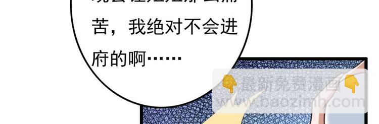 《特工王妃虐渣记》第3话 大婚前夜 第43页