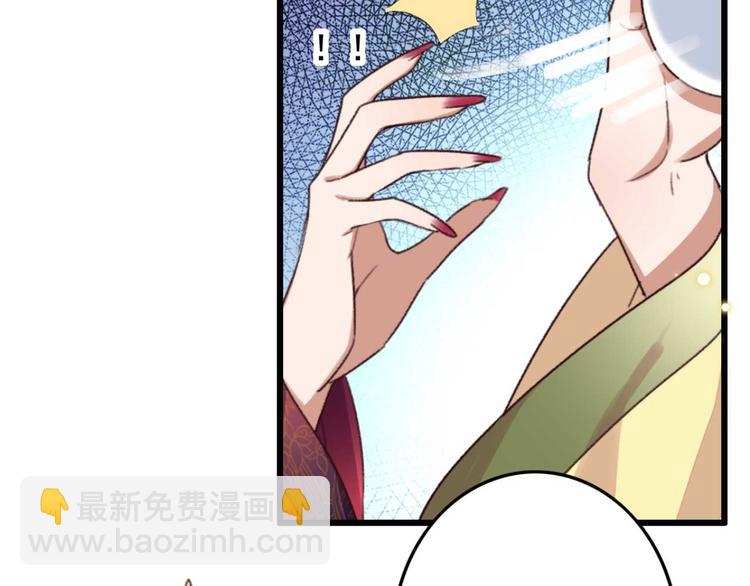 《特工王妃虐渣记》第3话 大婚前夜 第44页