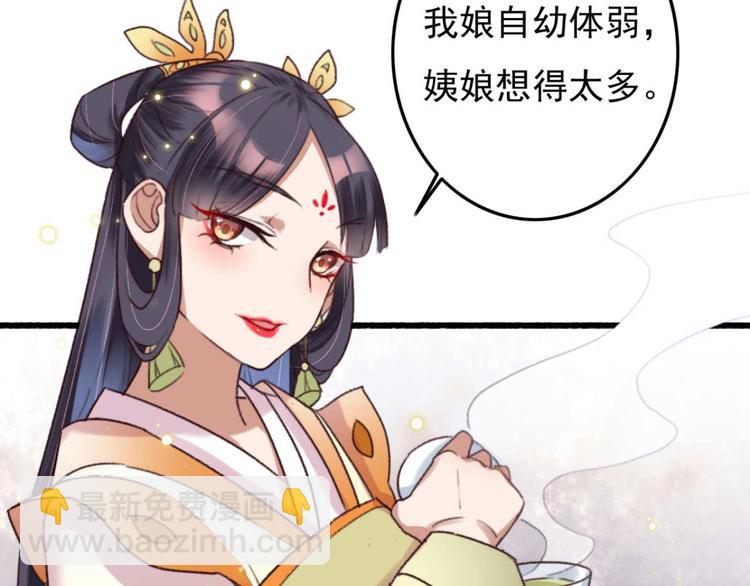 《特工王妃虐渣记》第3话 大婚前夜 第45页