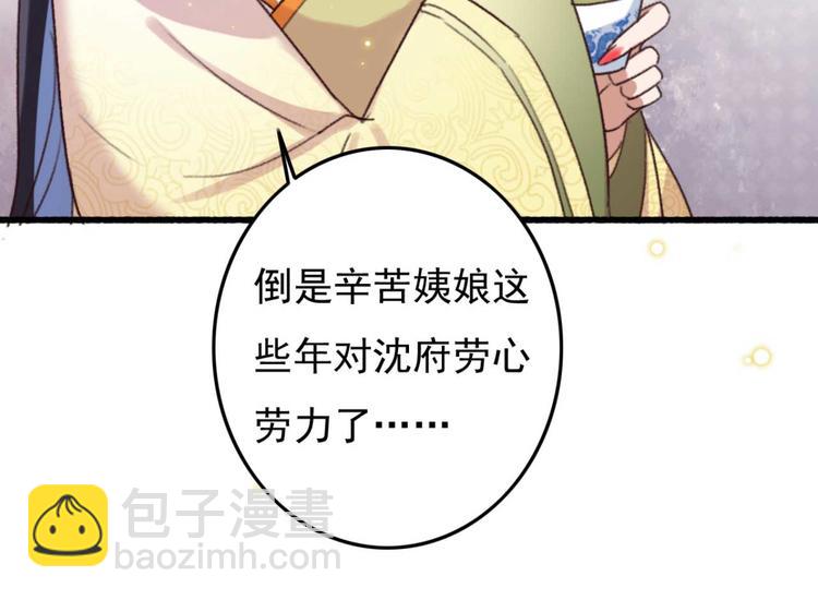 《特工王妃虐渣记》第3话 大婚前夜 第46页