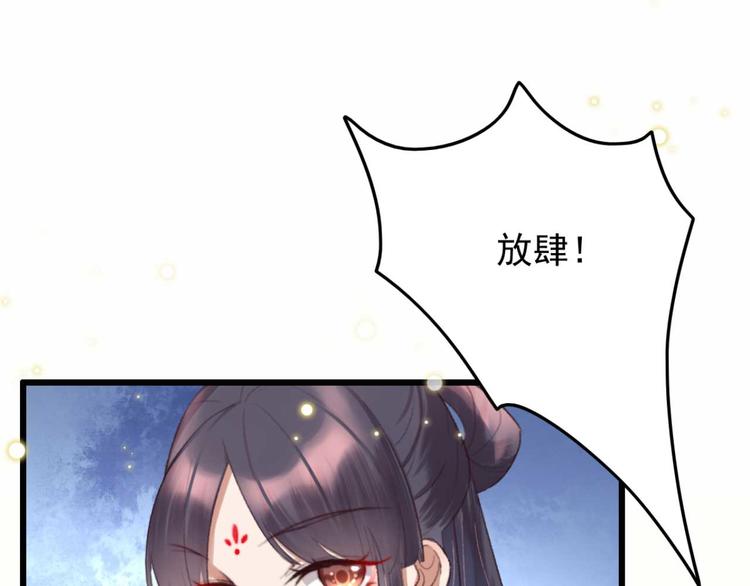 《特工王妃虐渣记》第3话 大婚前夜 第47页
