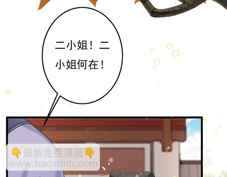 《特工王妃虐渣记》第3话 大婚前夜 第6页