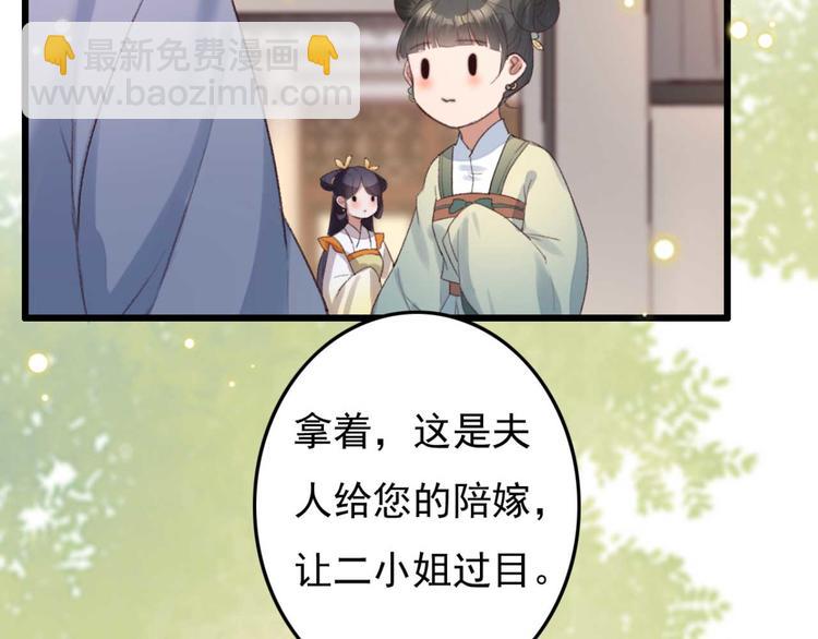 《特工王妃虐渣记》第3话 大婚前夜 第7页
