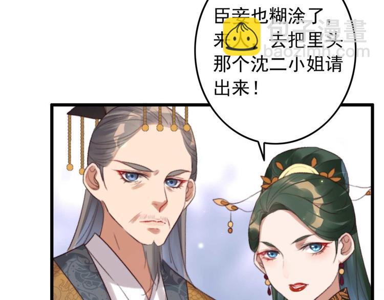 《特工王妃虐渣记》第5话 废物配废男 第29页