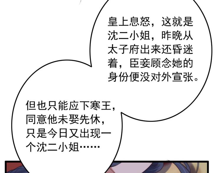 《特工王妃虐渣记》第5话 废物配废男 第40页