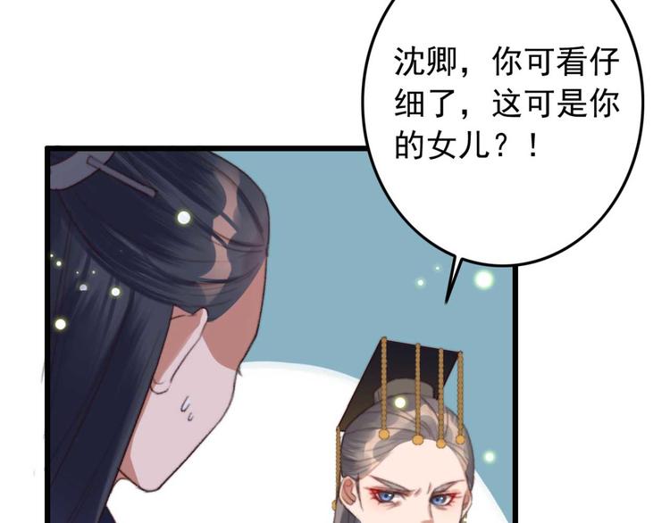 《特工王妃虐渣记》第5话 废物配废男 第43页