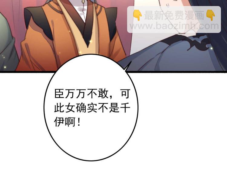 《特工王妃虐渣记》第5话 废物配废男 第48页