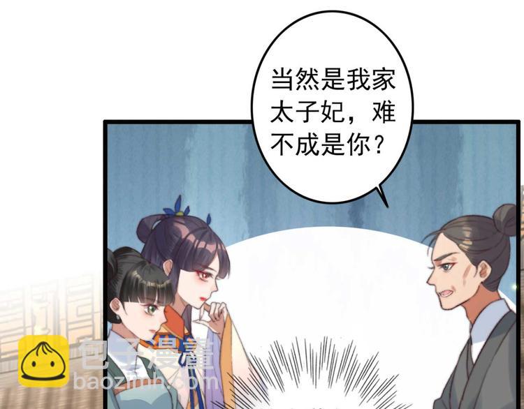 《特工王妃虐渣记》第8话 该滚的人是谁 第11页