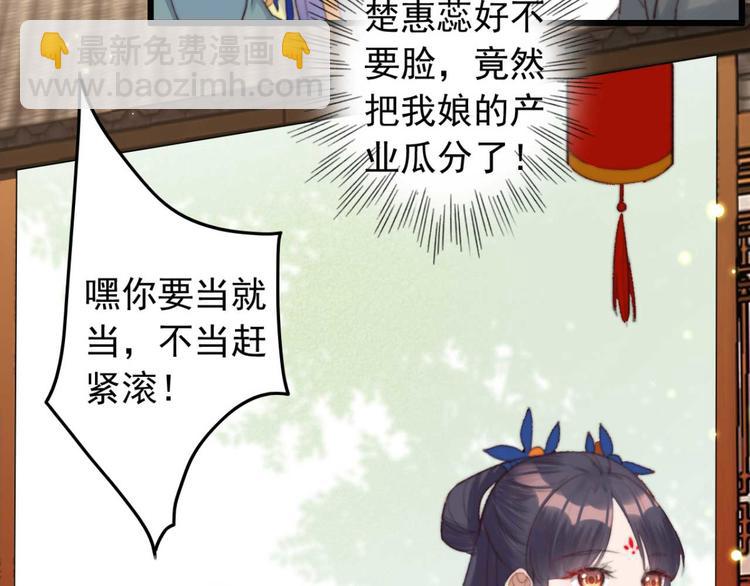 《特工王妃虐渣记》第8话 该滚的人是谁 第12页