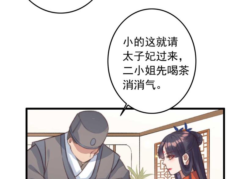 《特工王妃虐渣记》第8话 该滚的人是谁 第15页