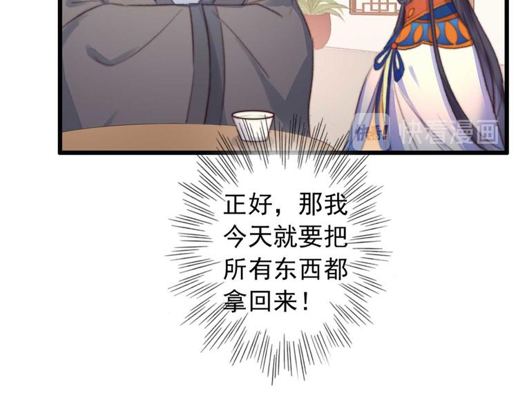 《特工王妃虐渣记》第8话 该滚的人是谁 第16页