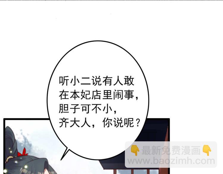 《特工王妃虐渣记》第8话 该滚的人是谁 第21页