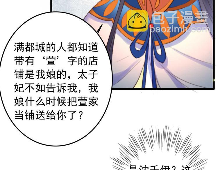 《特工王妃虐渣记》第8话 该滚的人是谁 第26页