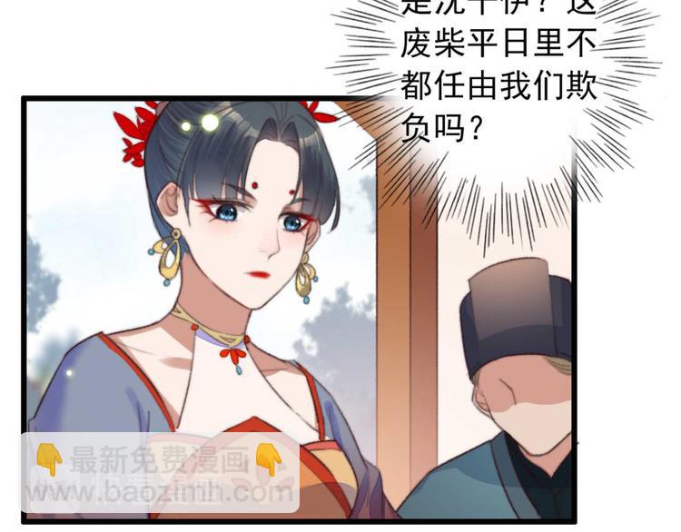 《特工王妃虐渣记》第8话 该滚的人是谁 第27页