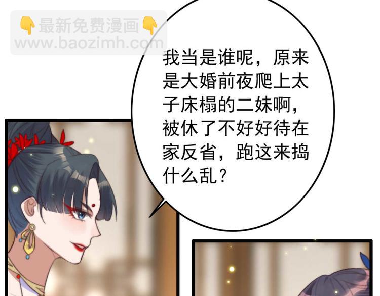 《特工王妃虐渣记》第8话 该滚的人是谁 第29页