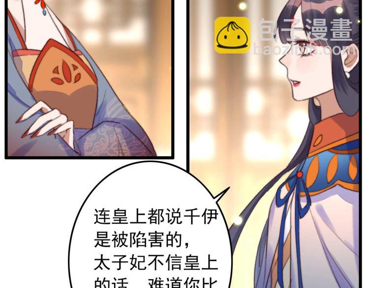 《特工王妃虐渣记》第8话 该滚的人是谁 第30页