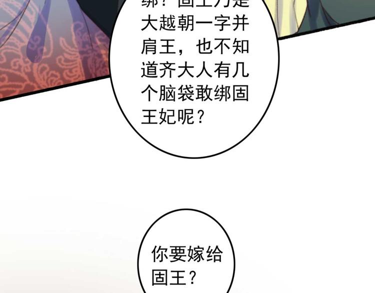 《特工王妃虐渣记》第8话 该滚的人是谁 第35页