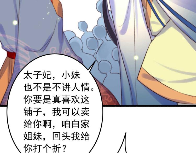 《特工王妃虐渣记》第8话 该滚的人是谁 第39页